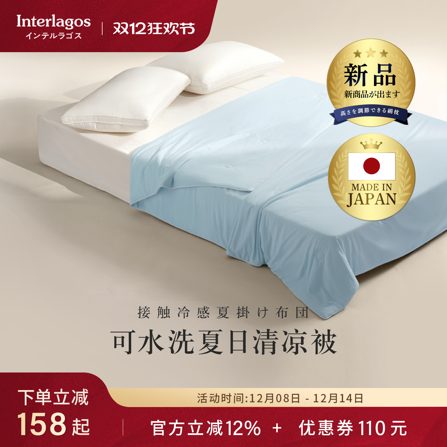 Interlagos母婴级A类夏凉空调被