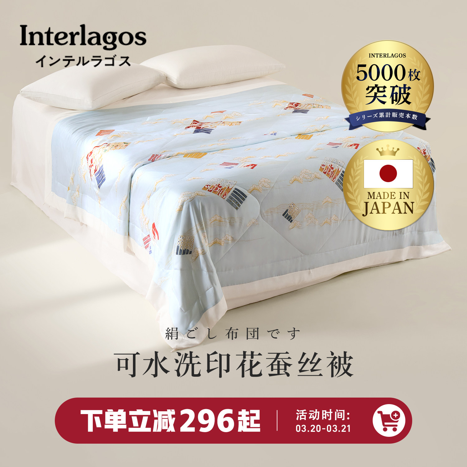 Interlagos60支天丝夏凉被100%桑蚕丝被空调被可水洗天丝蚕丝被