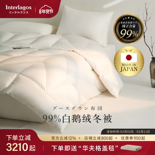 Interlagos日本冬季羽绒被99%白鹅绒被冬被加厚180支棉酒店被子