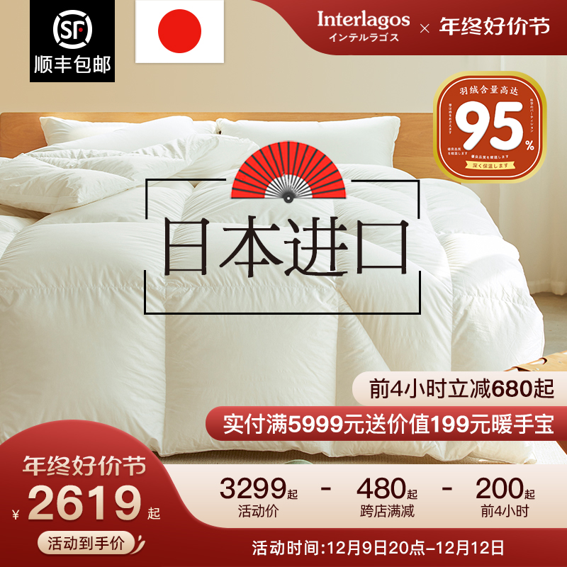 Interlagos日本羽绒被95白鹅绒冬被酒店被子被芯冬季加厚鹅绒被