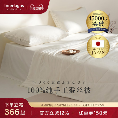 interlagos全棉子母纯手工蚕丝被