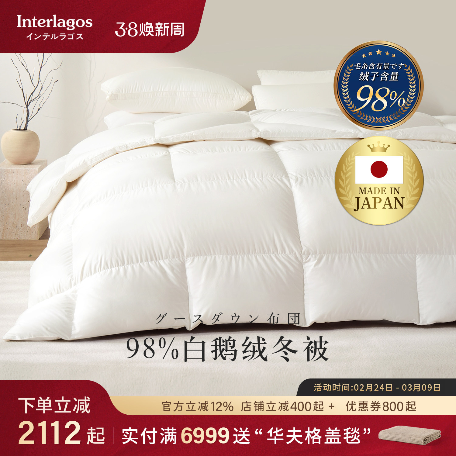 Interlagos日本冬季羽绒被98%白鹅绒被冬被加厚180支棉酒店被子