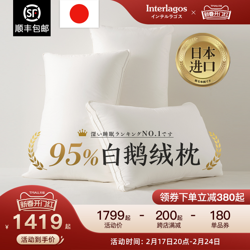 Interlagos日本95纯鹅绒枕头枕芯单人五星级酒店羽绒枕护颈椎枕