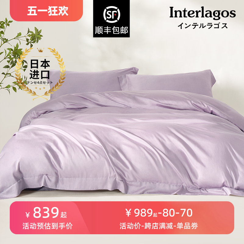 Interlagos床上用品60支天丝床上四件套高端床品夏季凉感丝滑套件