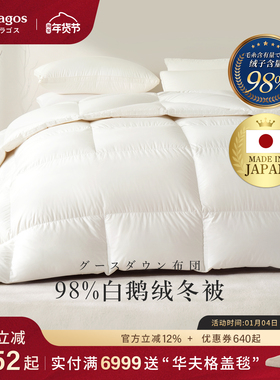Interlagos日本冬季羽绒被98%白鹅绒被冬被加厚180支棉酒店被子