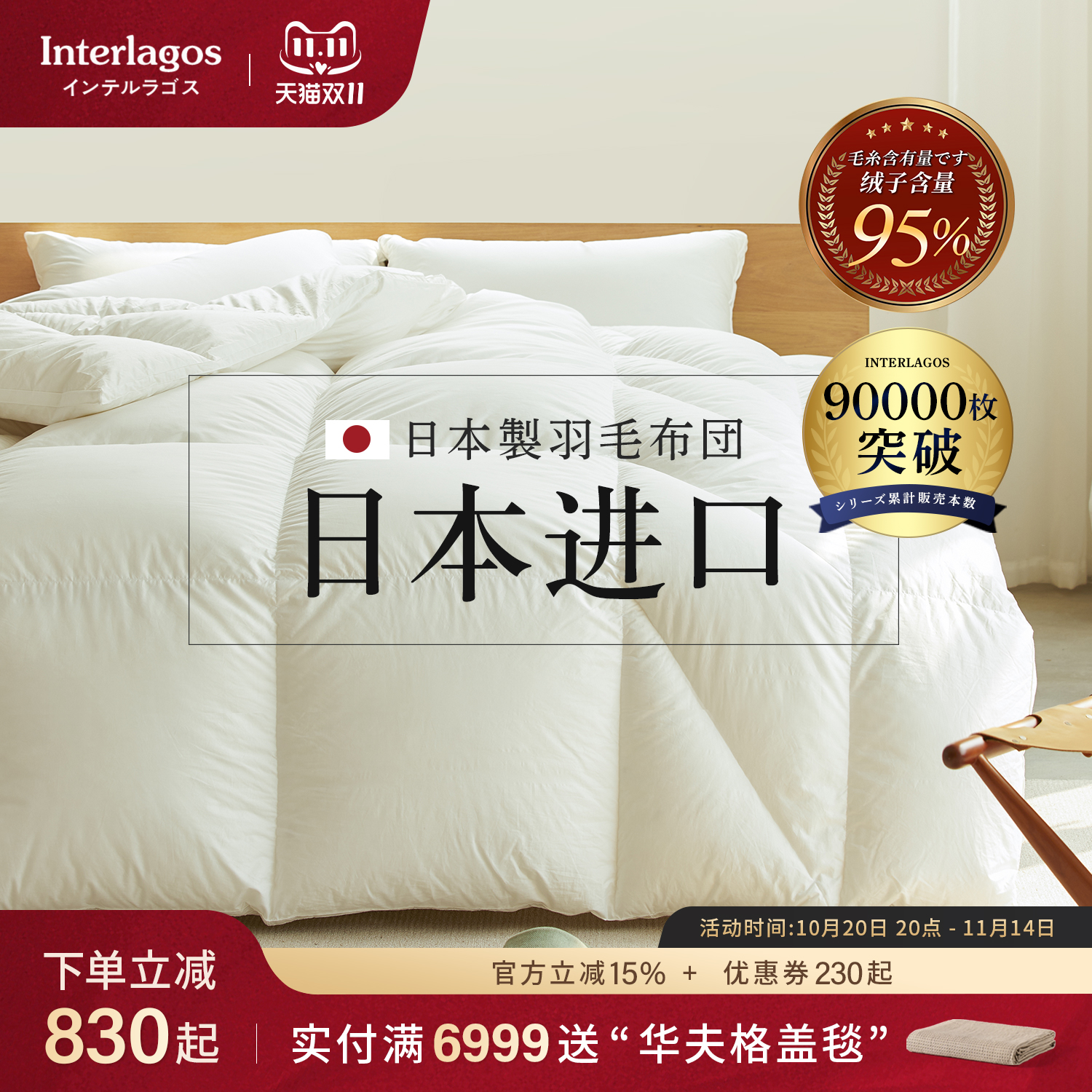 interlagos日本冬季加厚羽绒被