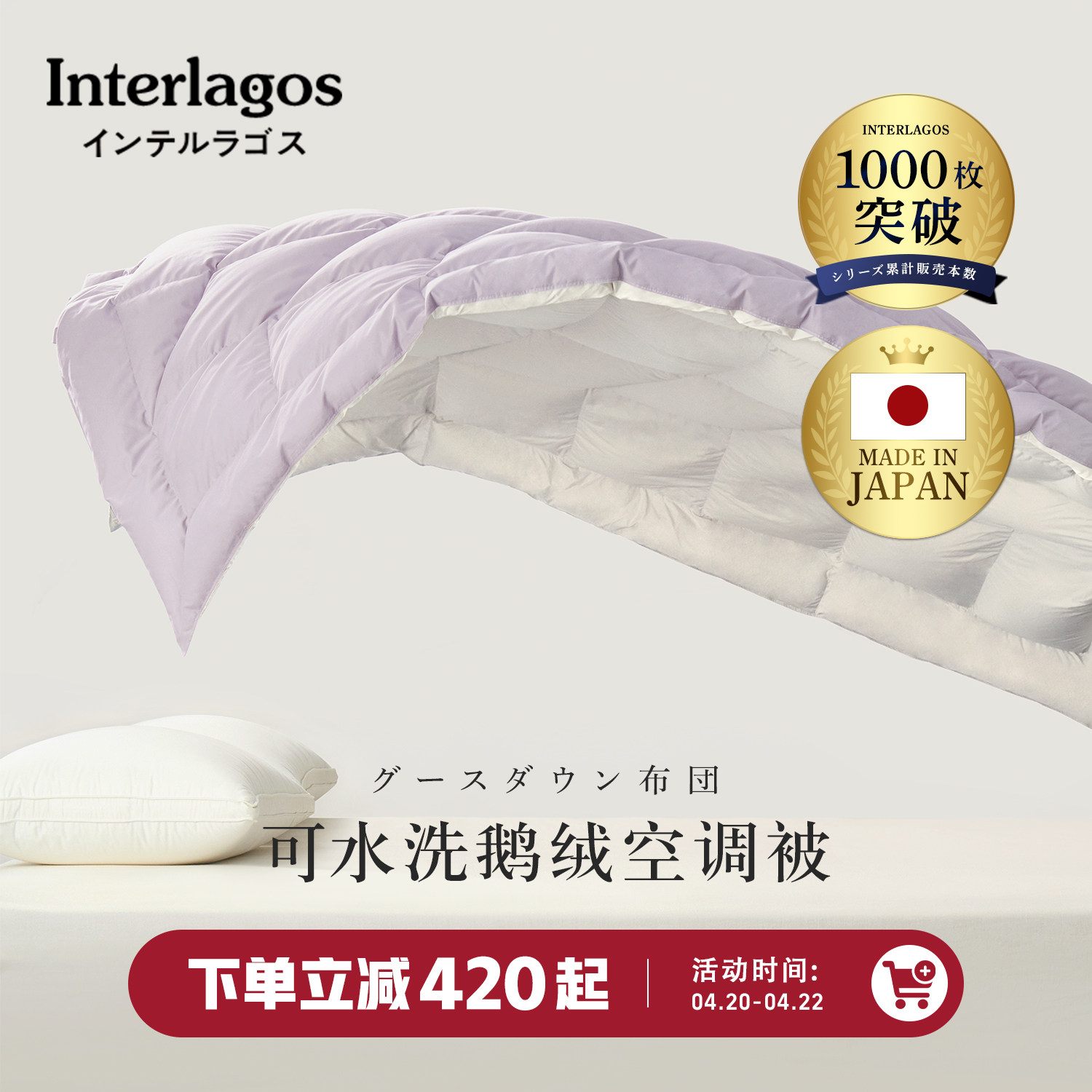 Interlagos日本羽绒被95鹅绒被薄可水洗空调被夏凉被夏季被子被芯