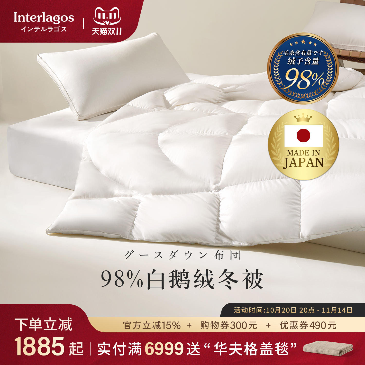 interlagos日本被子98%180支棉