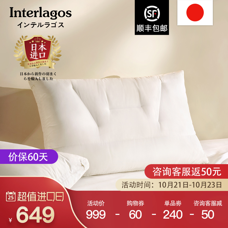 Interlagos日本95白鹅绒枕头护颈椎助睡眠五星级羽绒枕芯可调节枕