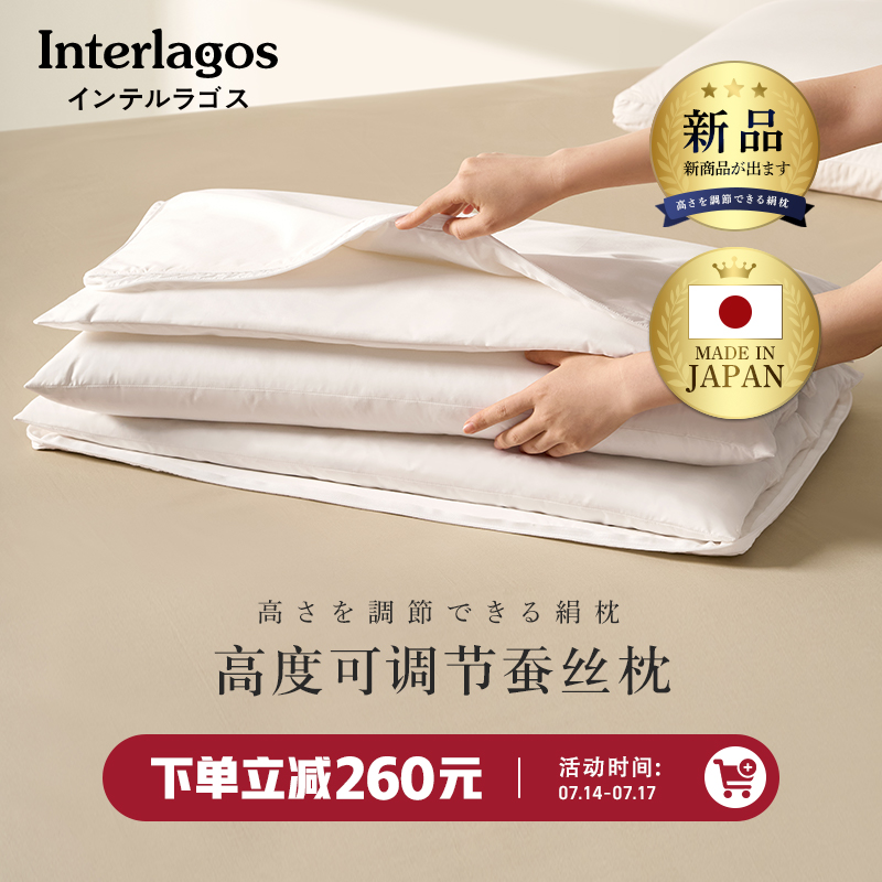 Interlagos日本蚕丝枕护颈椎助睡眠枕头枕芯高度可调节防螨抗菌枕