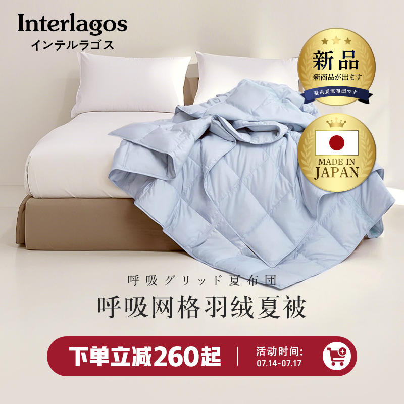 Interlagos日本羽绒薄被儿童空调被可水洗夏凉被酒店被子夏季被芯