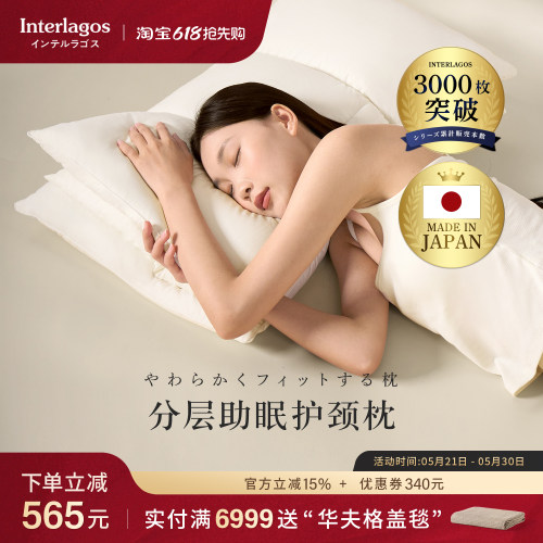 日本颈椎枕INTERLAGOS白鹅绒