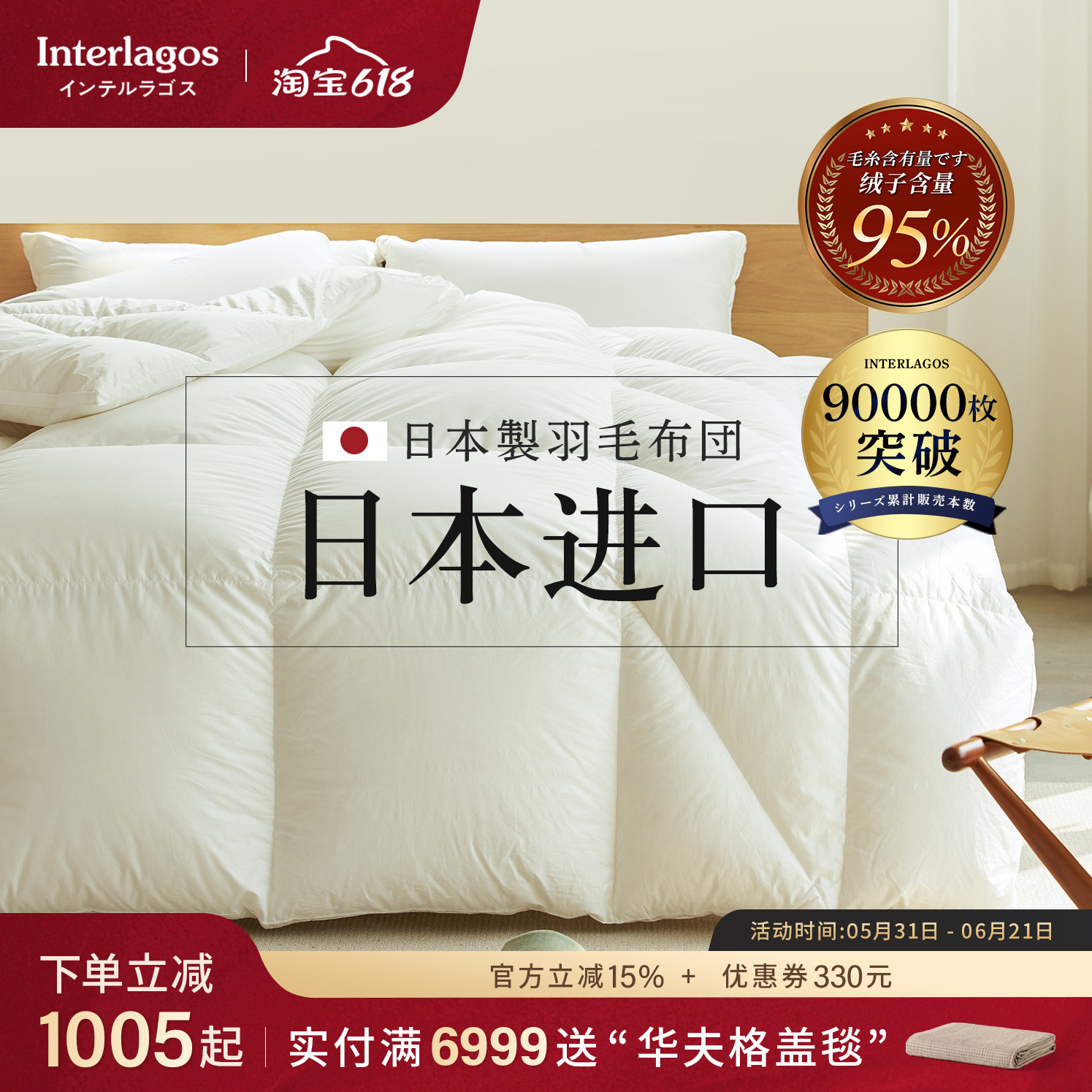 Interlagos日本羽绒被95白鹅绒冬被酒店被子冬季加厚鹅绒被春秋被