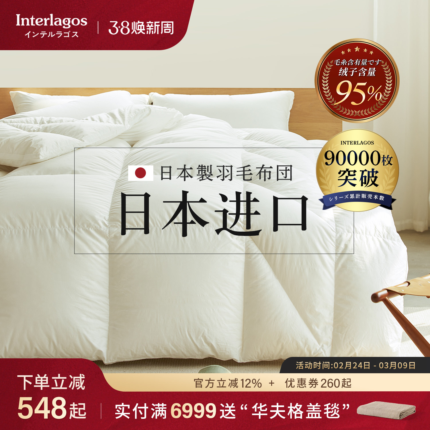 Interlagos日本羽绒被95白鹅绒冬被春秋被子被芯空调被加厚鹅绒被