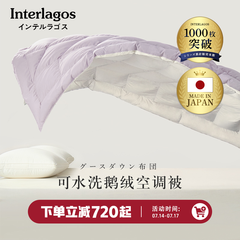 Interlagos日本羽绒被95鹅绒被薄可水洗空调被夏凉被夏季被子被芯