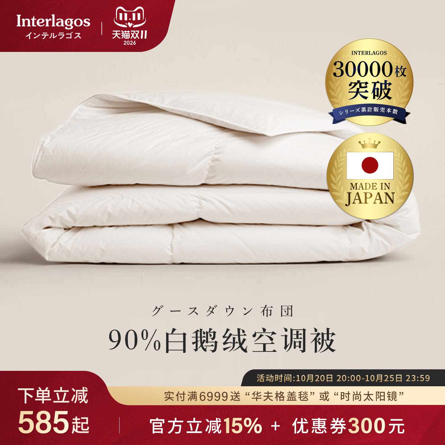 Interlagos日本夏凉被羽绒薄被儿童空调被单双人酒店被子夏季被芯