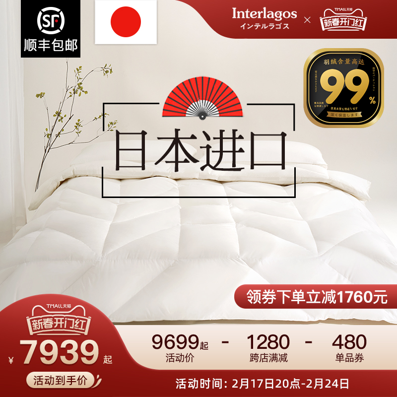 Interlagos日本冬季羽绒被99%白鹅绒被冬被加厚180支棉酒店被子