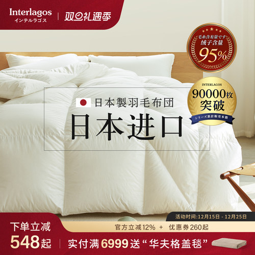 interlagos日本冬季加厚羽绒被