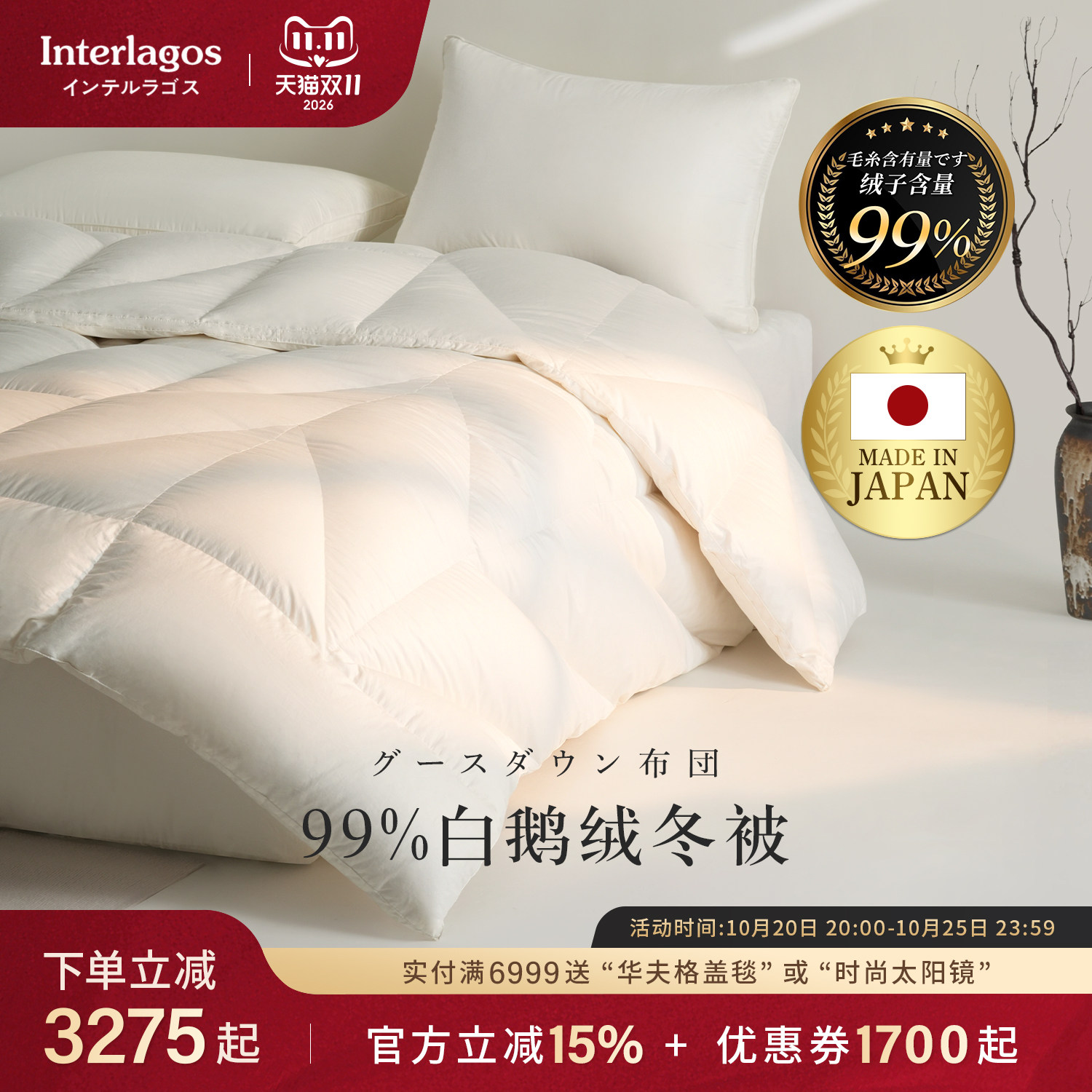 Interlagos日本冬季羽绒被99%白鹅绒被冬被加厚180支棉酒店被子