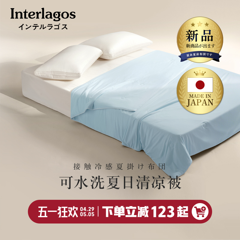 Interlagos母婴级A类夏凉被空调被芯可机洗凉感被夏季薄款被子