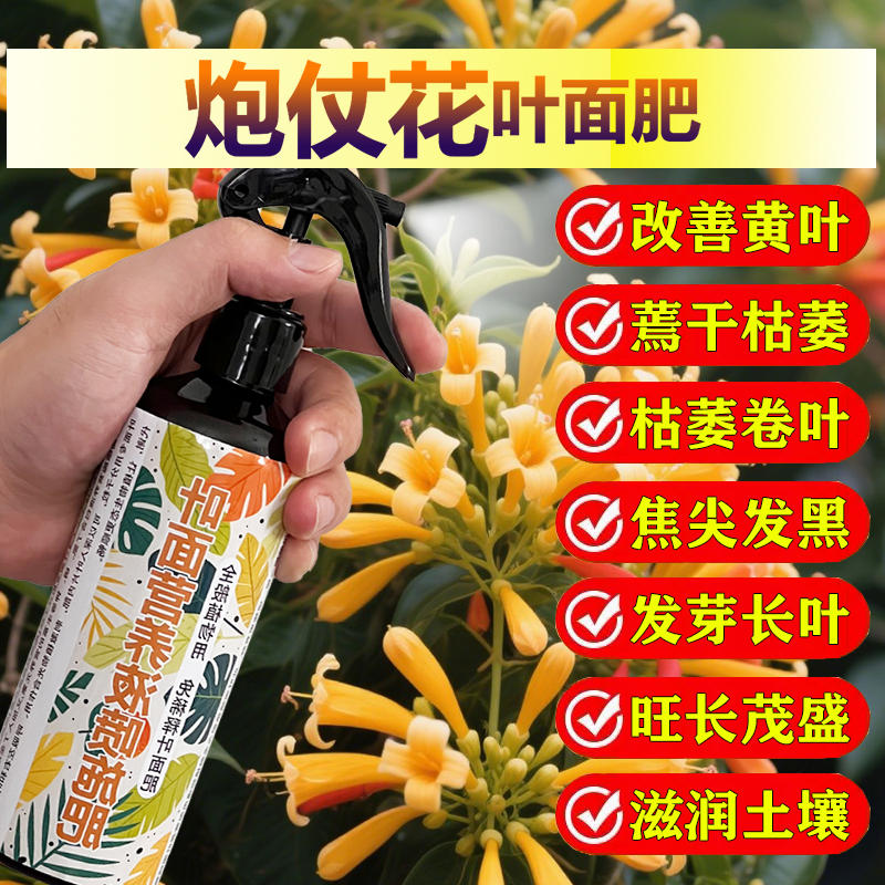 炮仗花专用肥料花盆栽种植树苗爬藤植物专用土营养液叶面肥花肥料