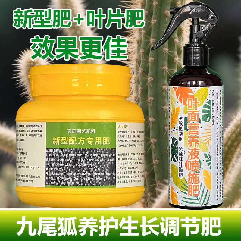 九尾狐专用肥料花盆栽专用土营养液多肉植物猴尾柱营养液叶面肥料