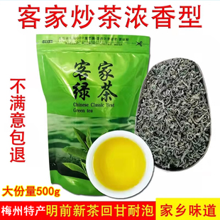 2025新茶梅州客家炒茶丰顺八乡绿茶明前头春高山云雾绿茶浓香500g