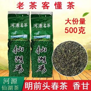 2025新茶头春茶广东河源仙湖茶特级春茶高山茶叶上莞茶500g包邮