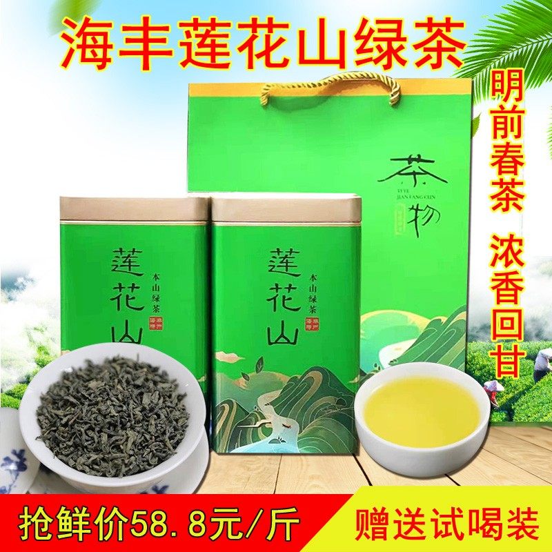 新茶海丰莲花山绿茶广东潮汕本山炒茶浓香云雾茶灌装500g明前春茶,茶,特色产区绿茶,淘宝优惠券,粉丝福利购,淘宝优惠卷