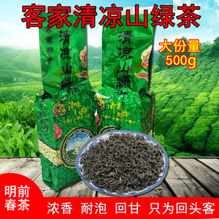 2025新茶明前春茶叶梅州客家特产清凉山绿茶高山云雾茶浓香型500g