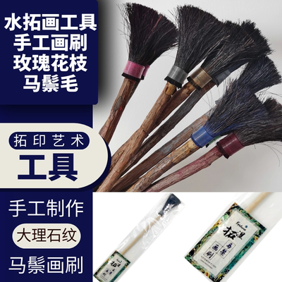 水拓画画刷工具马鬃手工大理石纹