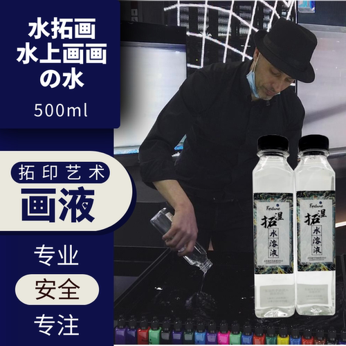 水拓画画画用水水上画画