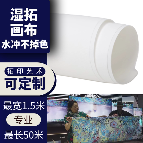 芙汀水拓画专用画布画纸