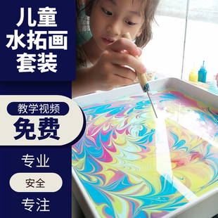 水上画画 芙汀水拓画 颜料安全儿童DIY 套装 湿拓工具材料包