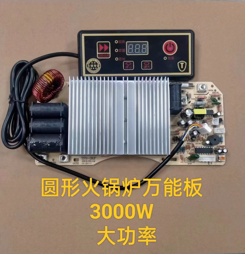 3000w电磁炉成套电路板线控圆形328主板控制主板商用大功率电磁炉