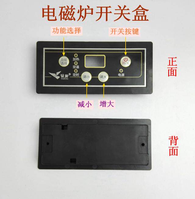按键式火锅炉电磁炉开关盒嵌入式开关盒电磁炉操作控制面板塑料件