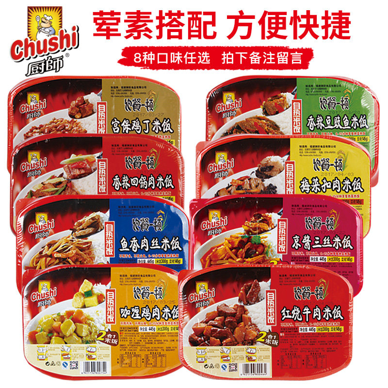 厨师445克自热米饭8种红烧牛肉饭饱餐一顿 方便食品