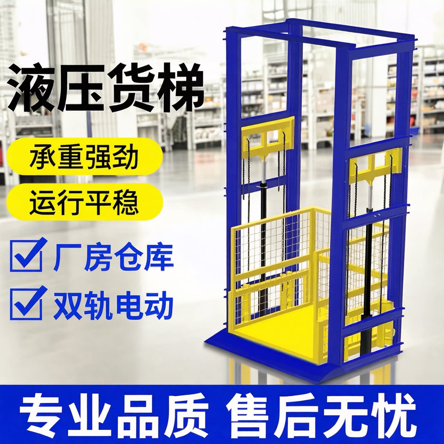 升降平台全国上门测量包安装