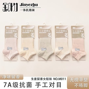 10双金叶竹生姜留香袜子男女短袜一体机手工对目船袜生姜防臭袜