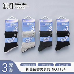 12双金叶竹春夏袜子男纯棉抗菌防臭中筒网眼商务一体无骨男袜女袜