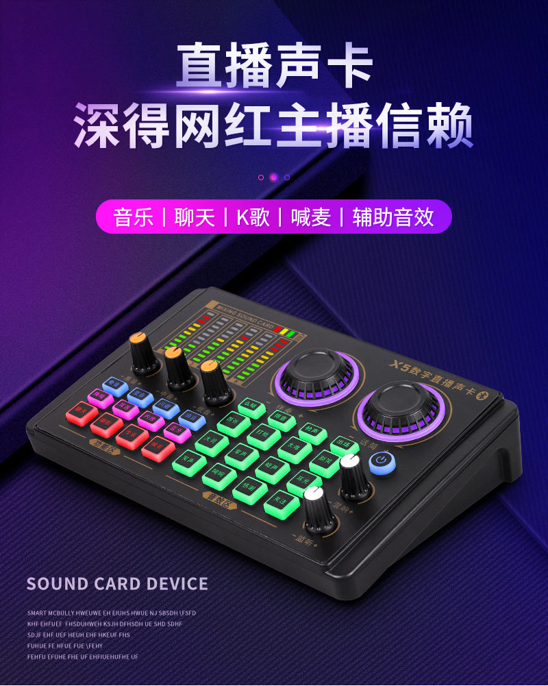 X5数字直播声卡手机电脑通用聊天K歌喊麦即插即用直播游戏主播