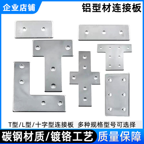 L型T型十字一字板连接板碳钢系列