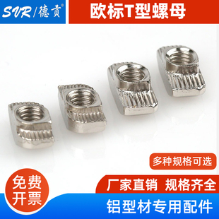 欧标t型螺母块铝型材配件t型螺帽螺母螺丝螺母大全丝杆螺母m6螺母