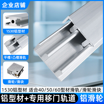 德贡1530铝型材专用滑轨滑槽推拉门轨道4040/5050/6060铝型材滑槽