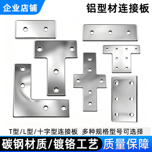 L型T型十字一字板连接板碳钢系列