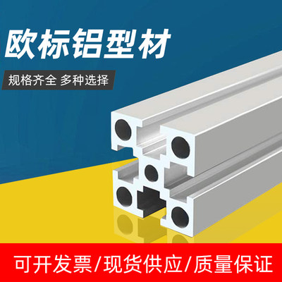 德贡铝型材4040国标工业铝型材 铝型材框架 铝型材导轨