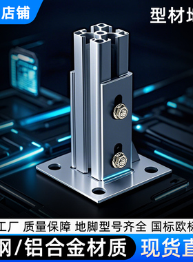 铝型材地脚固定座20/30/40/45/60铝合金方管连接配件底座立柱脚座