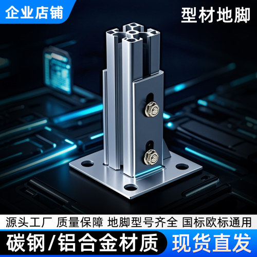 铝型材地脚固定座20/30/40/45/60铝合金方管连接配件底座立柱脚座