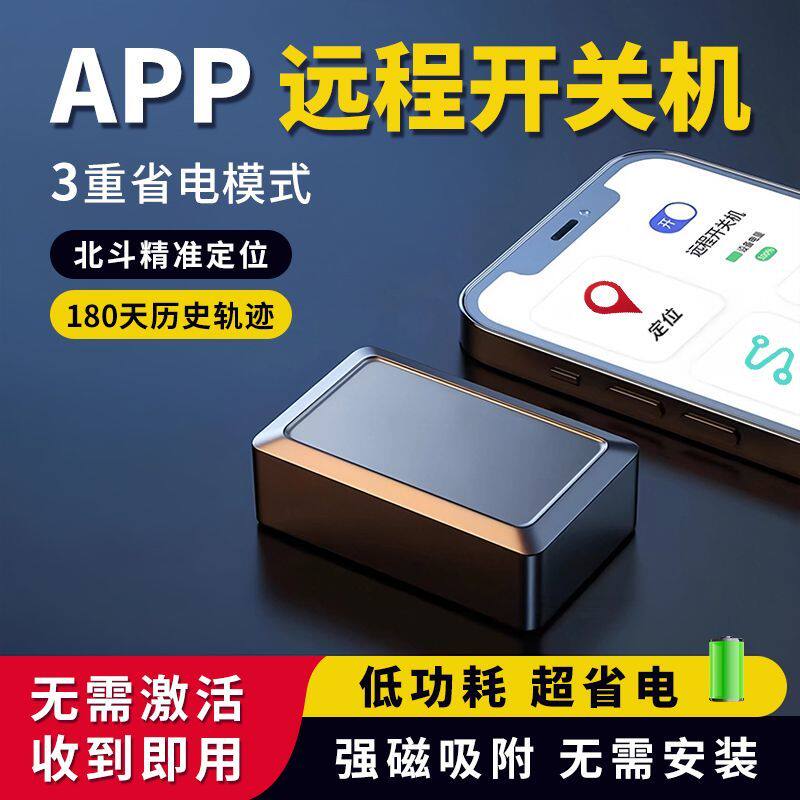北斗gps汽车追踪订位器手机控定位器