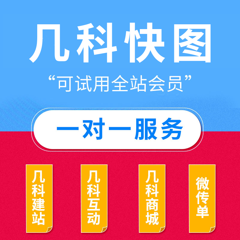 凣科网快图云设计会员开通租赁智能网云设计会员ai自动抠图云设计